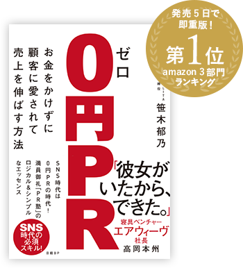 0円PR