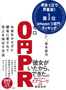 0円PR