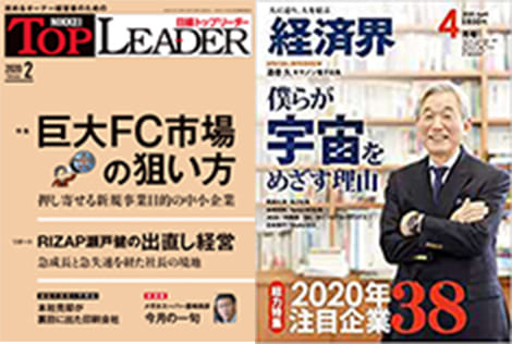 「日経トップリーダー」「経済界]」