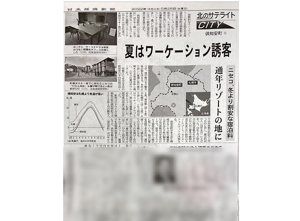 日本経済新聞掲載記事