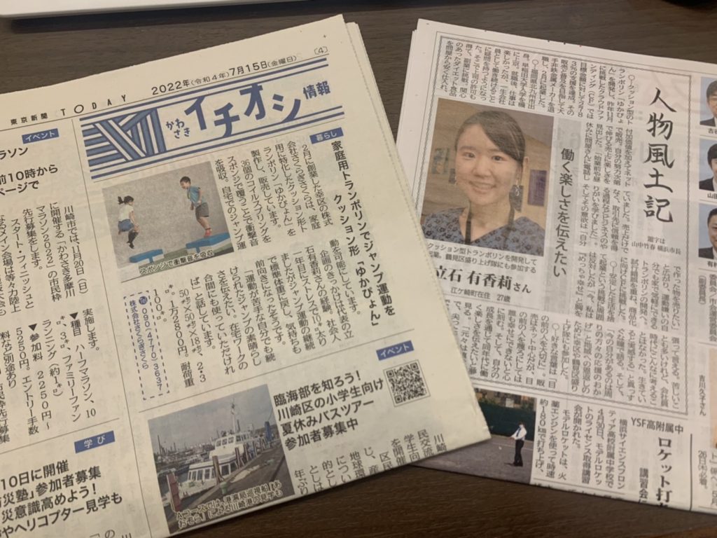 東京新聞、タウンニュースに掲載された立石有香莉さんの新聞記事