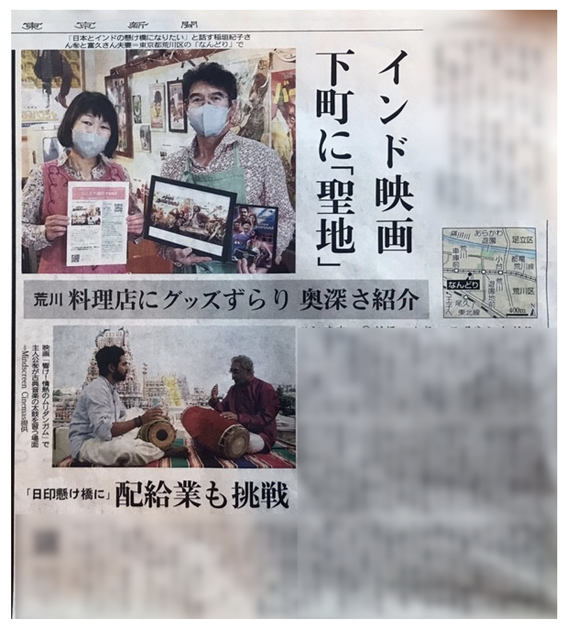 東京新聞への掲載記事「日本とインドの架け橋になりたい」と話す稲垣紀子さんと富久さん夫妻